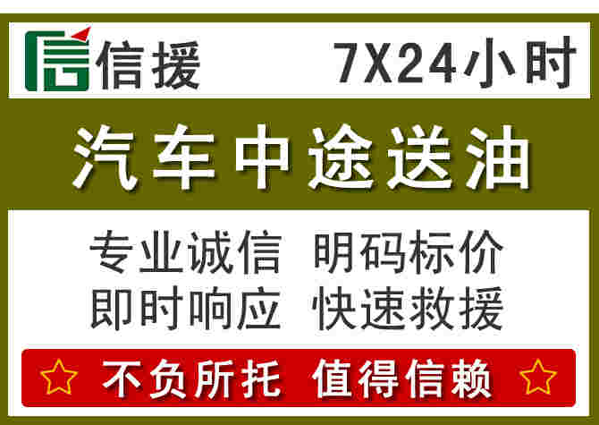 溆浦汽车救援送柴油