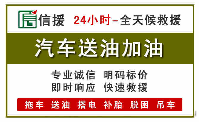 溆浦汽车送油救援 (7).jpg 溆浦汽车送油救援 (7).jpg
