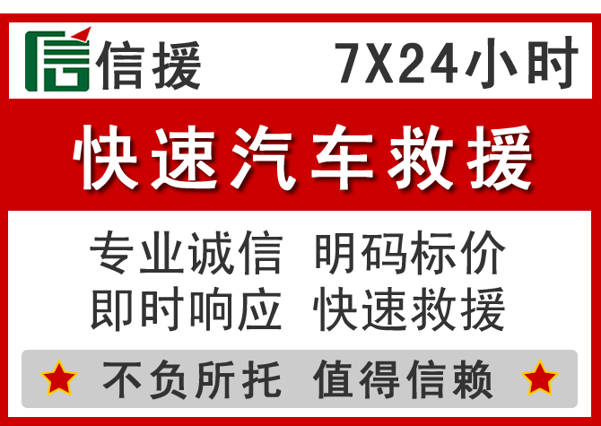  溆浦信援汽车送油救援电话