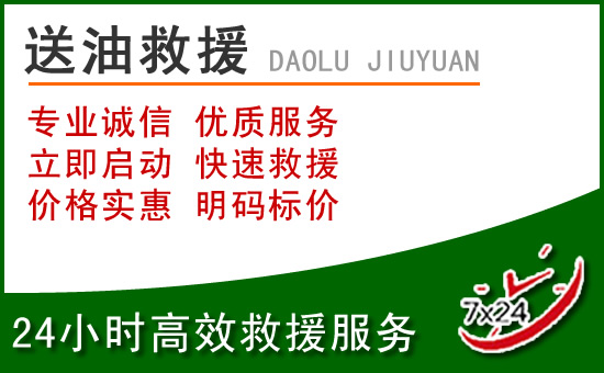 溆浦道路救援汽车送玻璃水