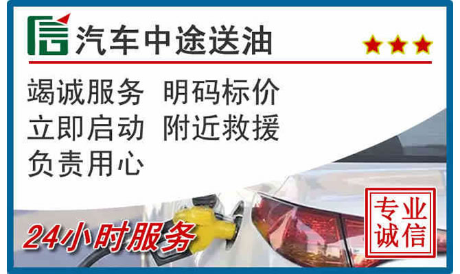 溆浦高速公路汽车送汽油