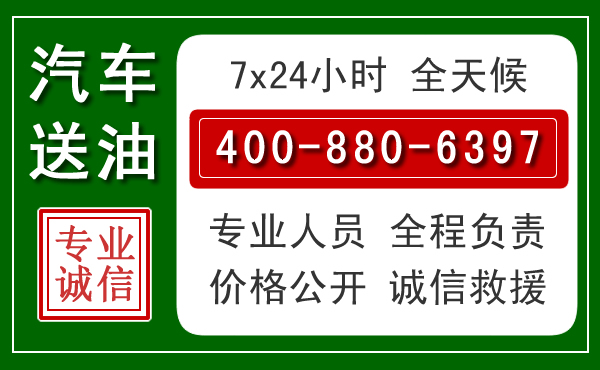 溆浦汽车送油救援电话 溆浦汽车送油救援电话